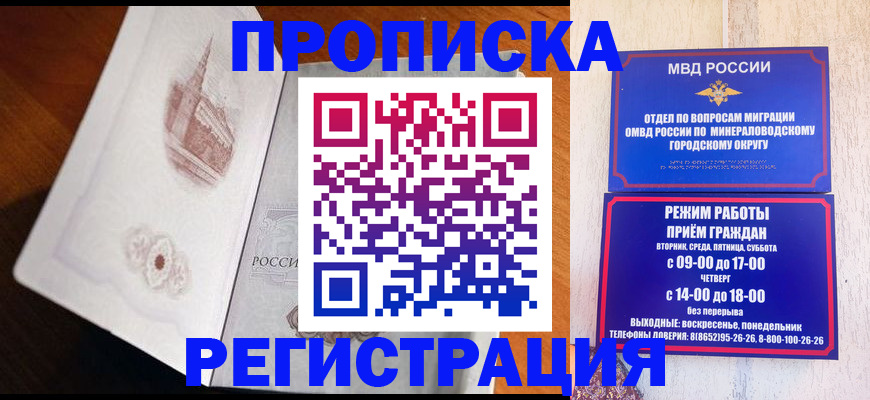 прописка законно в Кубинке