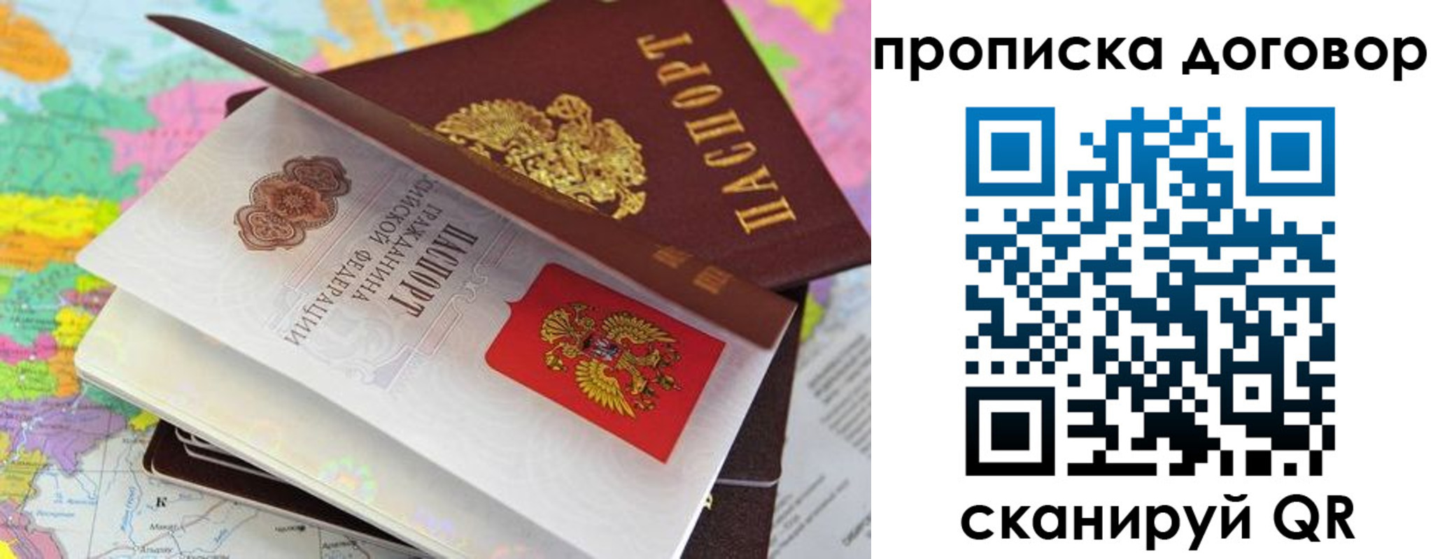 прописка в Кубинке