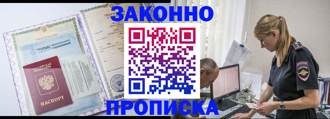 прописка поиск в Кубинке