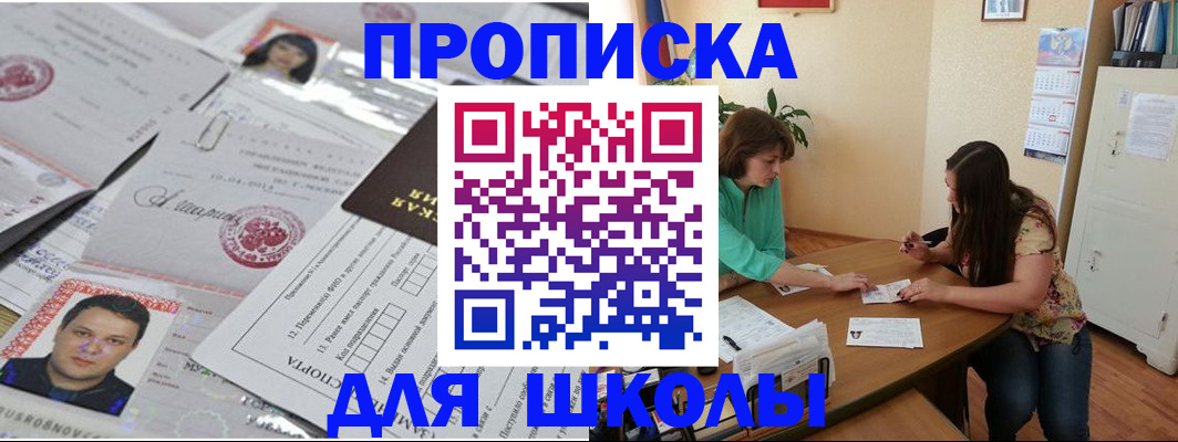 регистрация для школы в Кубинке