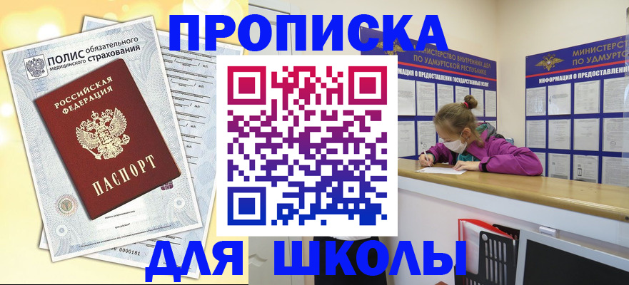 прописка для кредита в Кубинке