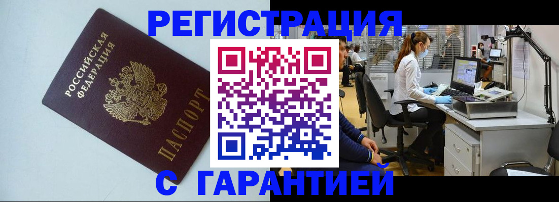 прописка для военкомата в Кубинке