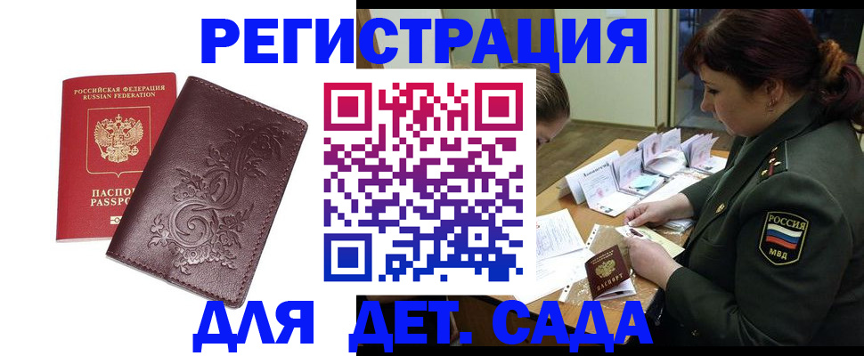 временная регистрация недорого в Кубинке