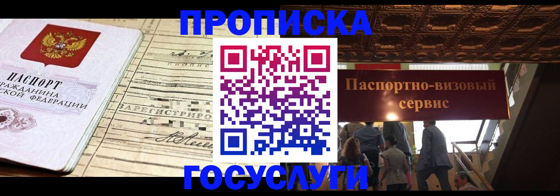где прописаться в Кубинке